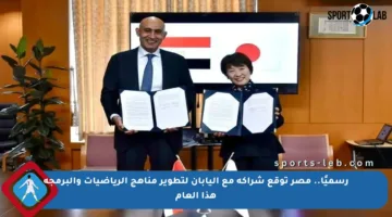 رسميًا.. مصر توقع شراكة مع اليابان لتطوير مناهج الرياضيات والبرمجة هذا العام